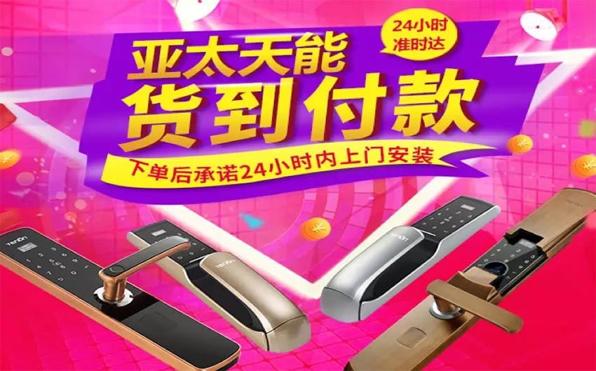 亚太天能智能锁货到付款 亚太天能智能锁货到付款