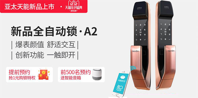 全自动指纹锁 全自动指纹锁