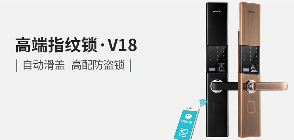 亚太天能T108智能锁 亚太天能T108智能锁