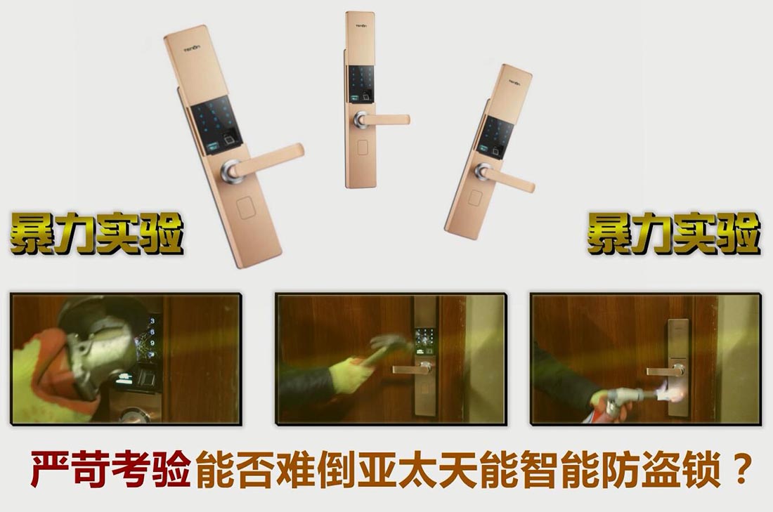 指纹锁实验测试 指纹锁实验测试