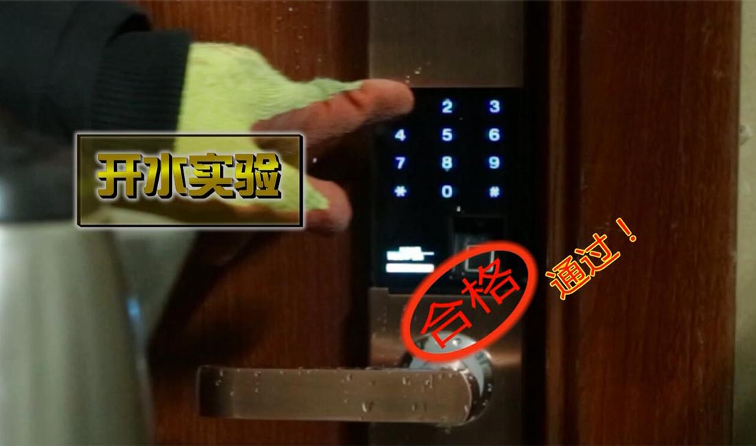 指纹锁淋水测试 指纹锁淋水测试