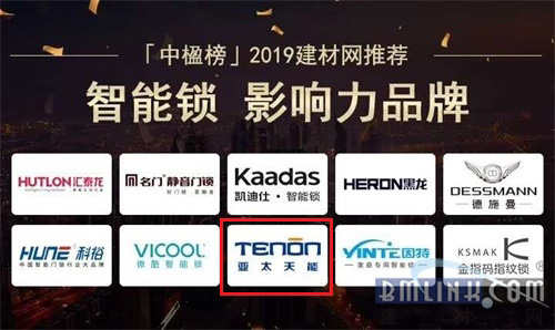 2019中盈榜推荐智能锁品牌