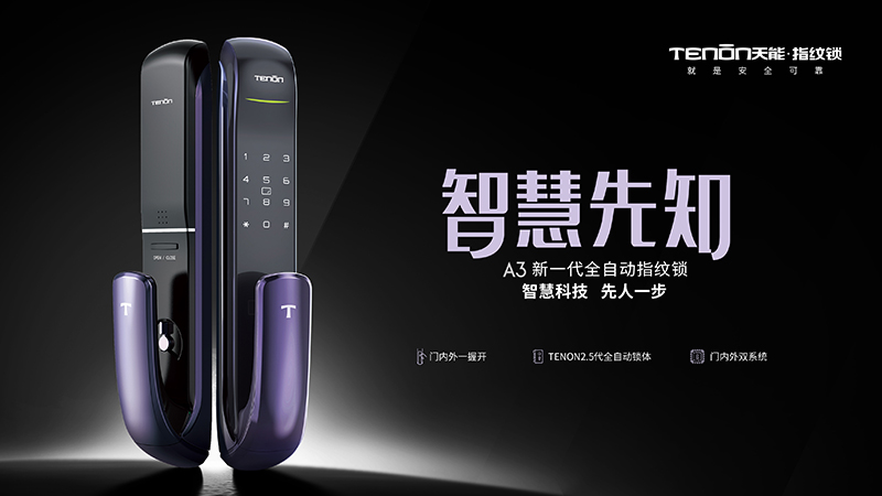 亚太天能A3全自动指纹