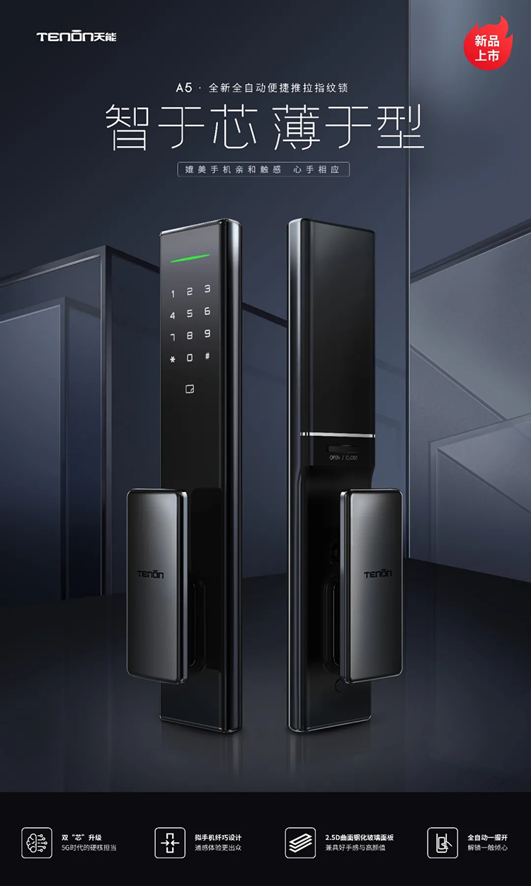 亚太天能指纹锁A5