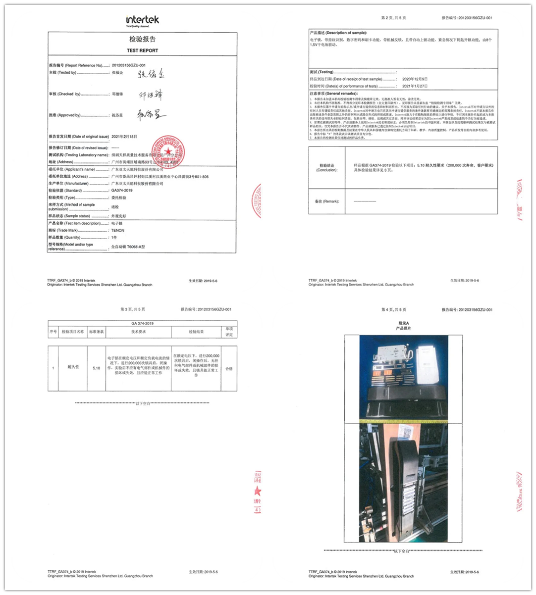 天能指纹锁通过权威检测