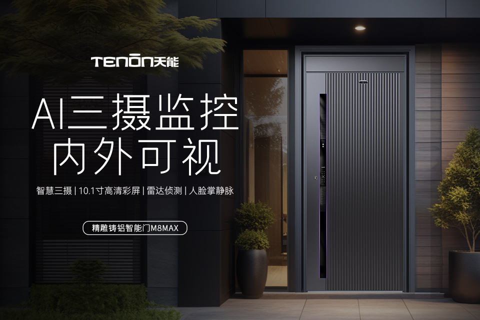 智能锁产品图